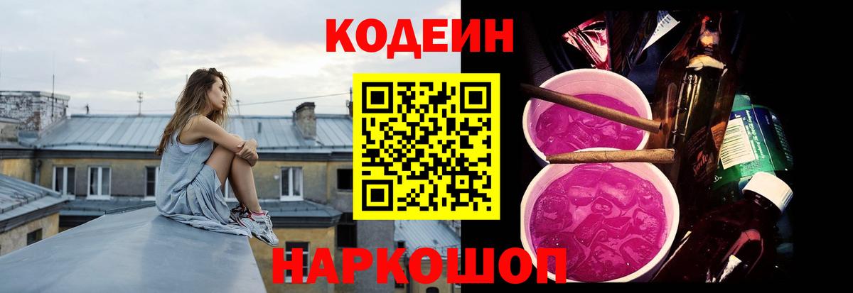 Кодеин напиток Lean (лин) Сердобск