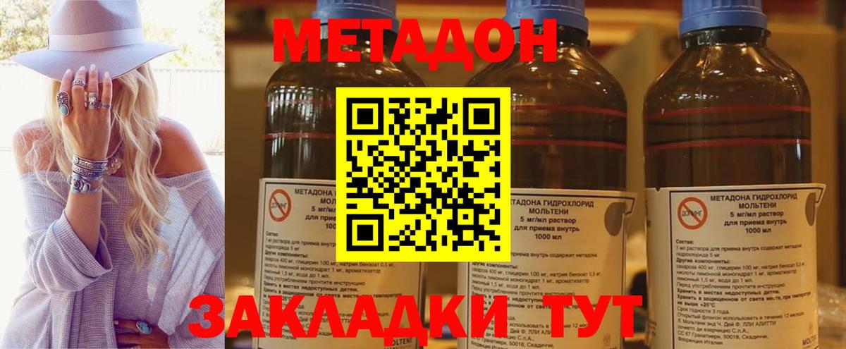 МЕТАДОН methadone Сердобск