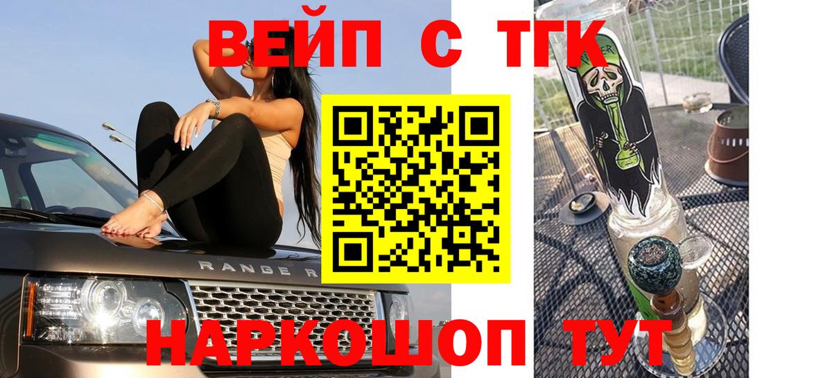 Дистиллят ТГК вейп  Вход с VPN  Сердобск 